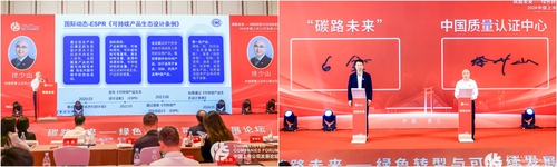 中国质量认证中心受邀参加2024中国上市公司发展论坛2