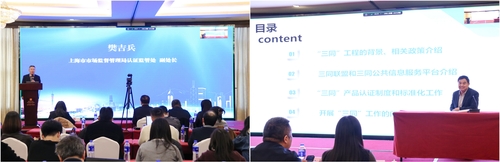 中国质量认证中心上海分中心承办2024年上海市内外贸产品“同线同标同质”工作宣贯活动2