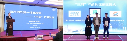 中国质量认证中心上海分中心承办2024年上海市内外贸产品“同线同标同质”工作宣贯活动3