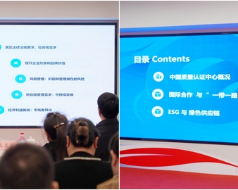 中国质量认证中心上海分中心受邀参加“对外贸易全链路赋能方案”路演活动