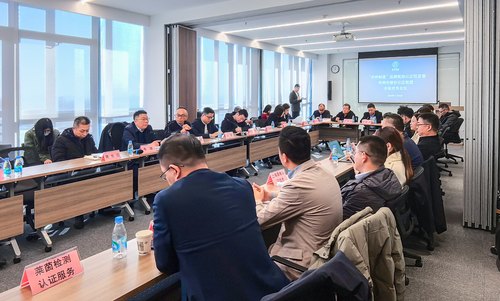 中国质量认证中心南京分中心举办“苏州制造”品牌国际认证联盟暨苏州市绿色认证联盟成员培训会