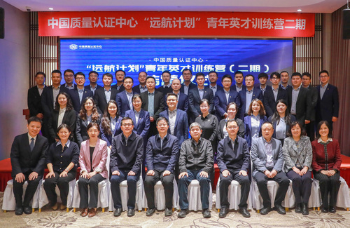 中国质量认证中心“远航计划”青年英才训练营（二期）圆满结营4