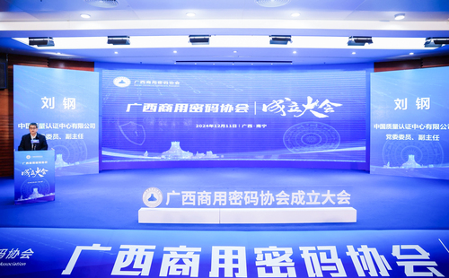 中国—东盟数字证书认证中心、中国—东盟密钥中心揭牌2