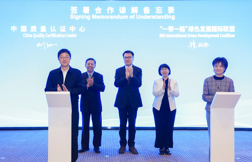中国质量认证中心受邀参加“一带一路”绿色低碳专家网络对话会暨“一带一路”绿色发展国际联盟合作伙伴交流会2