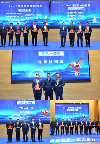 中国质量认证中心2024年市场营销技能竞赛成功举办4