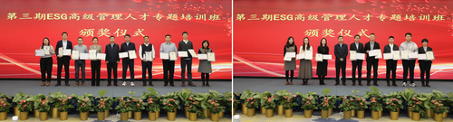 中国质量认证中心颁发国内首批ESG管理人员能力评价证书2