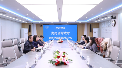 海南省财政厅一行到访中国质量认证中心1