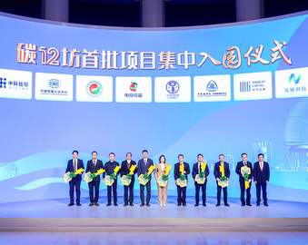 中国质量认证中心南京分中心受邀参加2024长三角（昆山）绿色低碳发展大会暨碳12坊开园活动