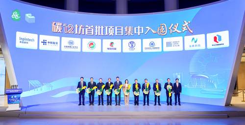 中国质量认证中心南京分中心受邀参加2024长三角（昆山）绿色低碳发展大会暨碳12坊开园活动