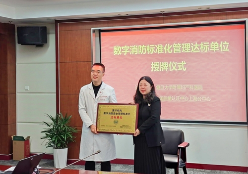 中国质量认证中心现代服务业评测业务操作中心联合召开数字消防安全管理标准化建设项目发布会暨达标授牌仪式2