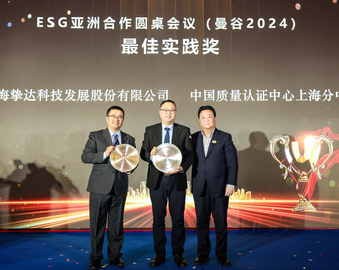 中国质量认证中心上海分中心受邀参加上海品牌“走出去”暨2024第17、18届“上海之帆”经贸（人文）交流项目颁奖典礼