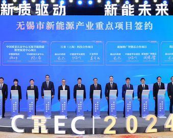 中国质量认证中心南京分中心受邀参加第十六届无锡国际新能源展览会