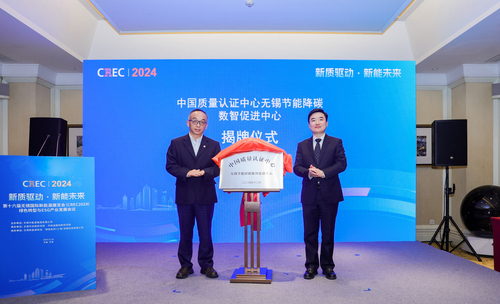 中国质量认证中心南京分中心受邀参加第十六届无锡国际新能源展览会2