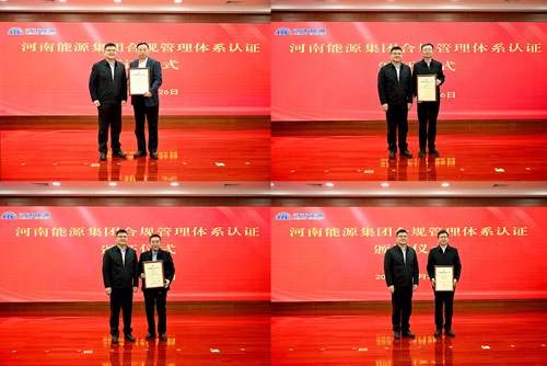 中国质量认证中心为河南能源集团及其子公司颁发合规管理体系认证证书1