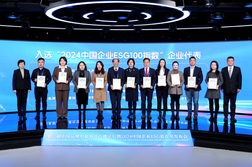 中国质量认证中心受邀参加第二届中国品牌形象海外传播论坛暨2024中国企业ESG蓝皮书发布会2