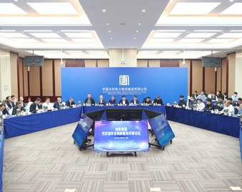 中国质量认证中心受邀参加中国水利电力物资集团有限公司光伏组件采购质量技术研讨会