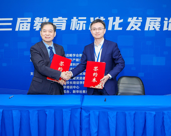 中国质量认证中心现代服务业评测业务操作中心受邀参加第三届教育标准化发展论坛