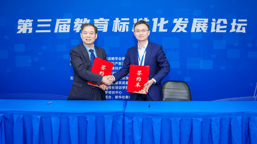 中国质量认证中心现代服务业评测业务操作中心受邀参加第三届教育标准化发展论坛