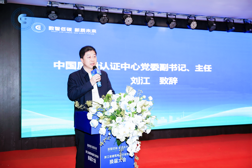 中国质量认证中心受邀参加浙江省建筑电器行业协会换届大会1