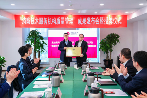 中国质量认证中心现代服务业评测业务操作中心联合召开“消防技术服务机构质量管理”成果发布会暨授牌仪式