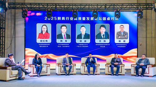 中国质量认证中心受邀参加2025厨具行业高质量发展大会暨山东省厨具协会年会盛典1