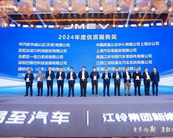 中国质量认证中心上海分中心获江西江铃集团新能源汽车有限公司颁发的优质服务奖