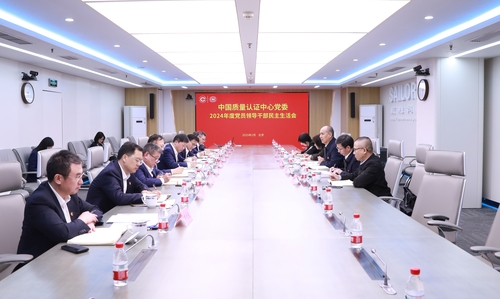 许增德赴中国质量认证中心调研并督导党员领导干部民主生活会3