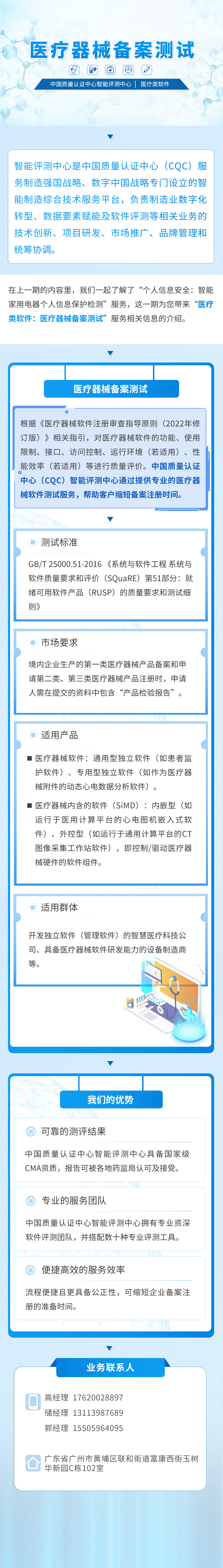 智能制造评测中心-医疗类软件医疗器械备案测试