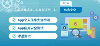 智能制造评测中心-第二期-信息安全