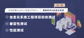 智能制造评测中心-第二期-基础软件&信息化系统