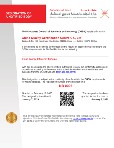 中国质量认证中心顺利通过阿曼能效标签计划指定机构资质复评审