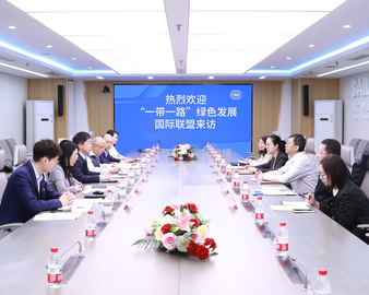 深化绿色合作 共绘低碳蓝图——“一带一路”绿色发展国际联盟到访中国质量认证中心