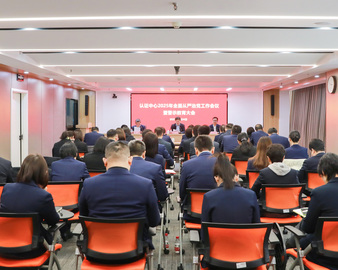 中国质量认证中心召开2025年全面从严治党工作会议暨警示教育大会