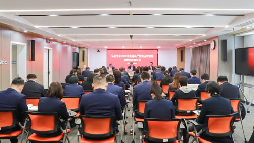 中国质量认证中心召开2025年全面从严治党工作会议暨警示教育大会1