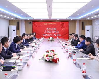 艾普拉斯一行到访中国质量认证中心