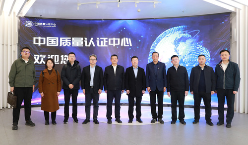 雄安新区容城县、中国雄安集团一行到访中国质量认证中心2
