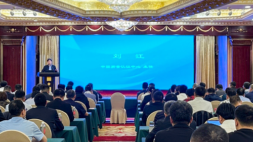 中国质量认证中心召开2025年度家电实验室工作会议2