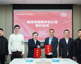 中国质量认证中心与浙江华嘉达电缆集团有限公司签订电线电缆数字化认证合作协议