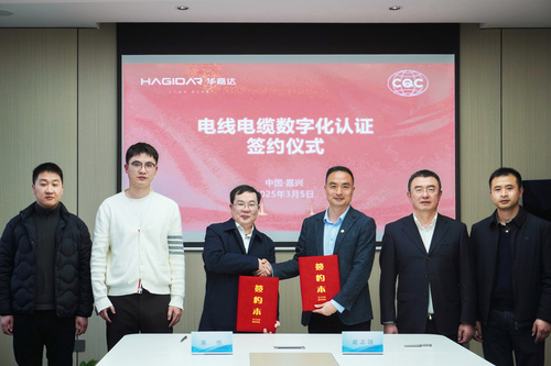 中国质量认证中心与浙江华嘉达电缆集团有限公司签订电线电缆数字化认证合作协议1