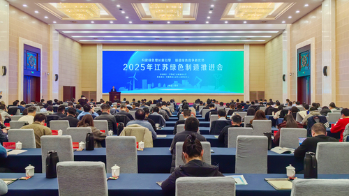 中国质量认证中心南京分中心承办2025年江苏绿色制造推进会