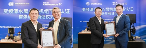 中国质量认证中心向格兰富颁发首张变频单级泵机组和变频多级泵机组节能认证证书1
