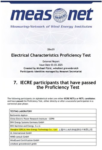 中国质量认证中心所属中认尚科电能质量等风电检测项目全项通过IECRE能力验证