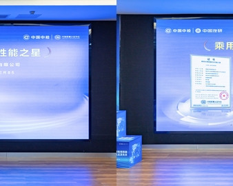 中国质量认证中心颁发汽车行业首批“乘用车增程器综合性能之星”证书