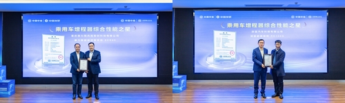 中国质量认证中心颁发汽车行业首批“乘用车增程器综合性能之星”证书1