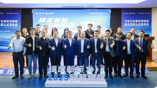 中国质量认证中心颁发汽车行业首批“乘用车增程器综合性能之星”证书3