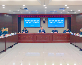 中国质量认证中心参加国家市场监督管理总局燃气燃烧器具强制性产品认证调研工作