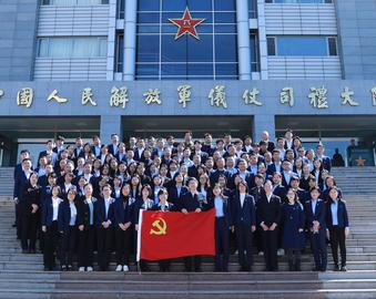 学习优良作风 践行使命担当——中国质量认证中心赴中国人民解放军仪仗司礼大队开展见学活动