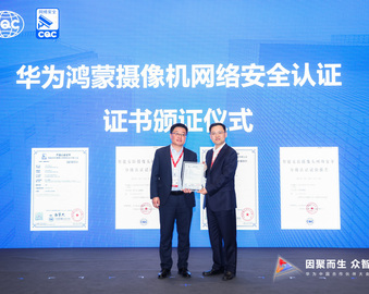 共筑网络安全新生态——中国质量认证中心为华为颁发首张摄像机产品智能安防摄像头网络安全认证证书