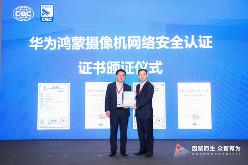 中国质量认证中心为华为颁发首张鸿蒙摄像机产品智能安防摄像头网络安全证书