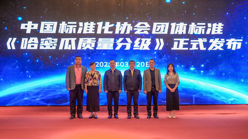 中国质量认证中心携哈密瓜质量分级成果亮相首届全球果业新品种成果转化大会——西甜瓜专场1